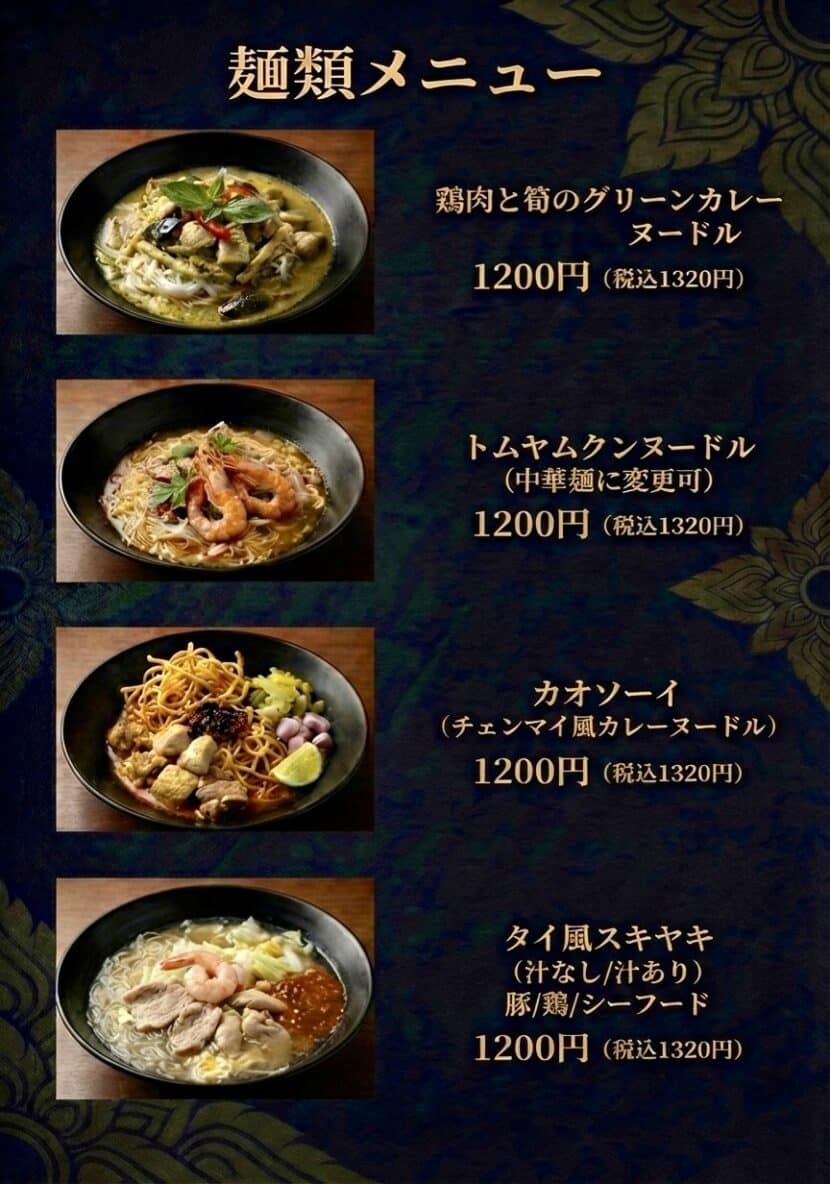 リムターン タイ料理レストラン 墨田押上店 | 曳舟 墨田押上 タイ料理レストラン