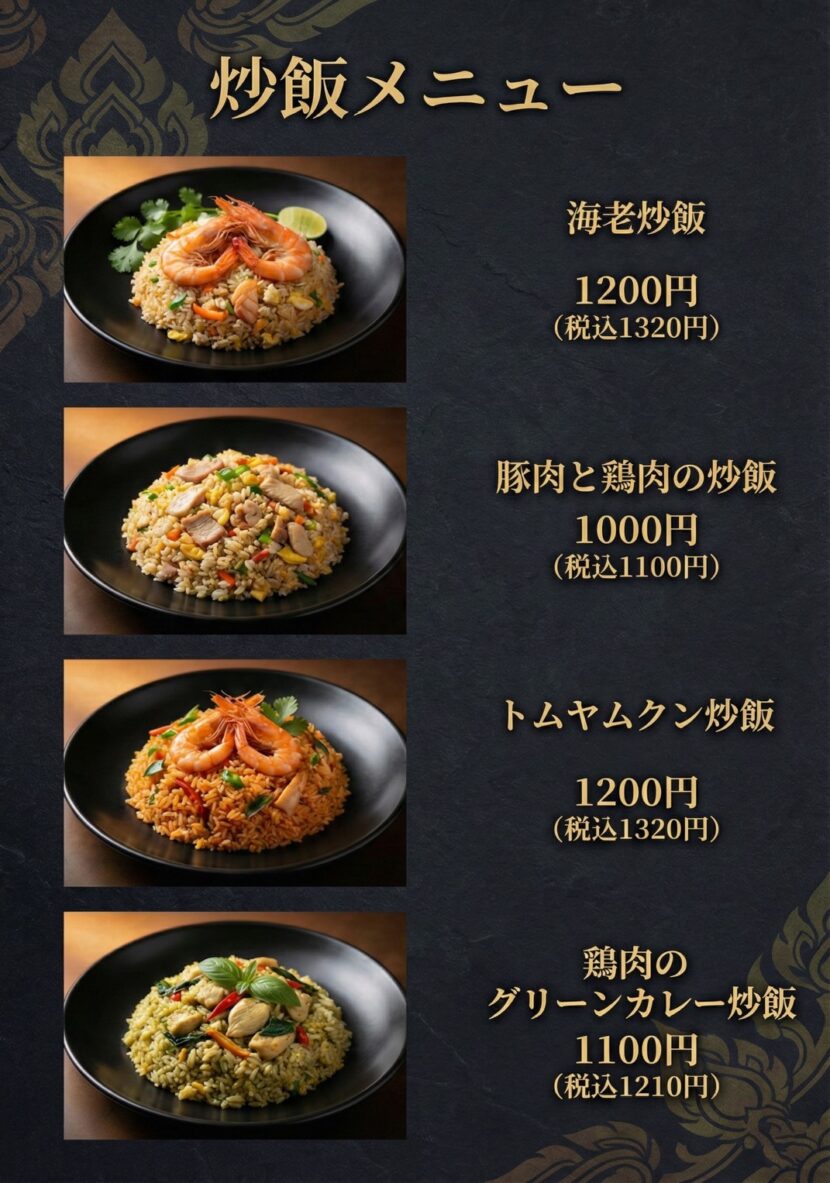 リムターン タイ料理レストラン 墨田押上店 | 曳舟 墨田押上 タイ料理レストラン