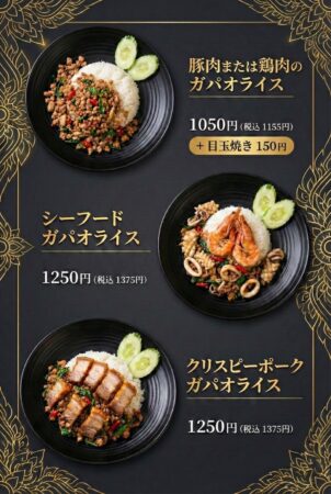 リムターン タイ料理レストラン 墨田押上店 | 曳舟 墨田押上 タイ料理レストラン