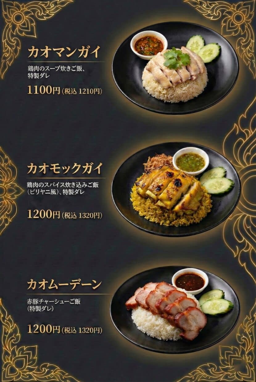 リムターン タイ料理レストラン 墨田押上店 | 曳舟 墨田押上 タイ料理レストラン