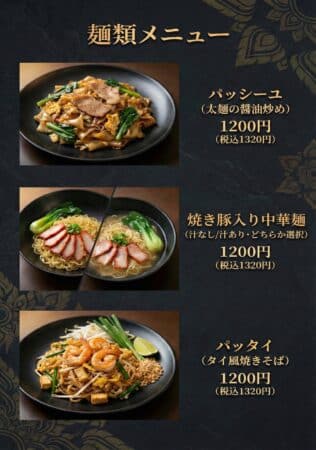 リムターン タイ料理レストラン 墨田押上店 | 曳舟 墨田押上 タイ料理レストラン
