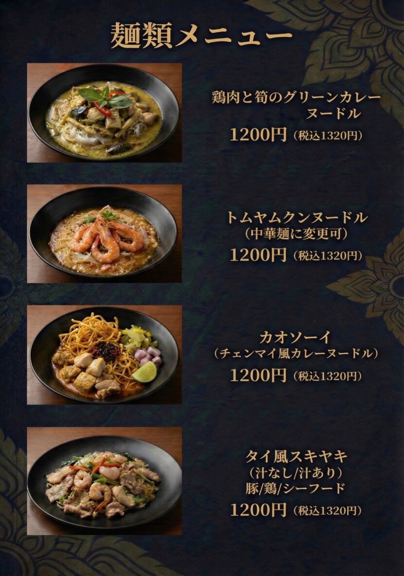 リムターン タイ料理レストラン 墨田押上店 | 曳舟 墨田押上 タイ料理レストラン